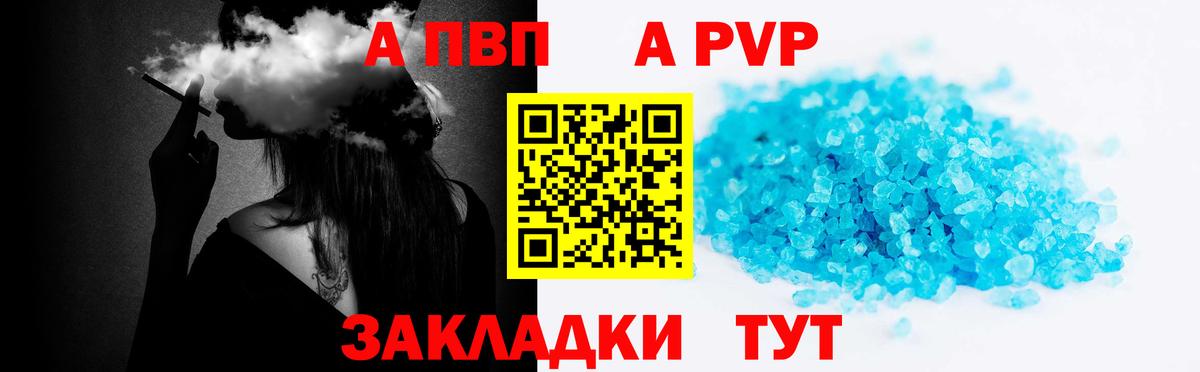 Альфа ПВП Соль  Вход с VPN  A PVP крисы CK  Светлоград 