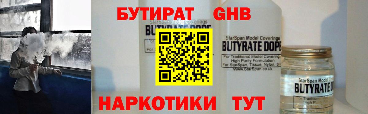 Светлоград  Бутират  Вход с VPN  БУТИРАТ GHB 