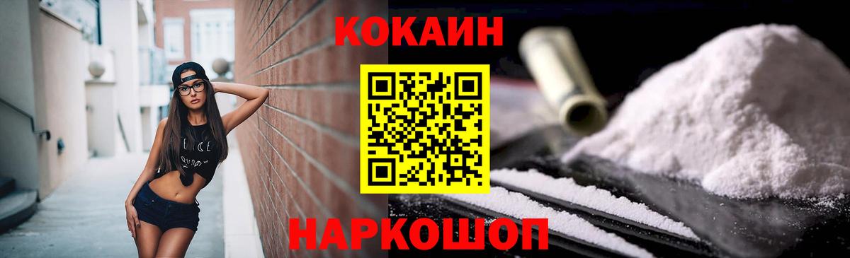 Кокаин  Cocaine Fish Scale  купить наркоту  Вход с VPN  COCAIN 99%  Светлоград 