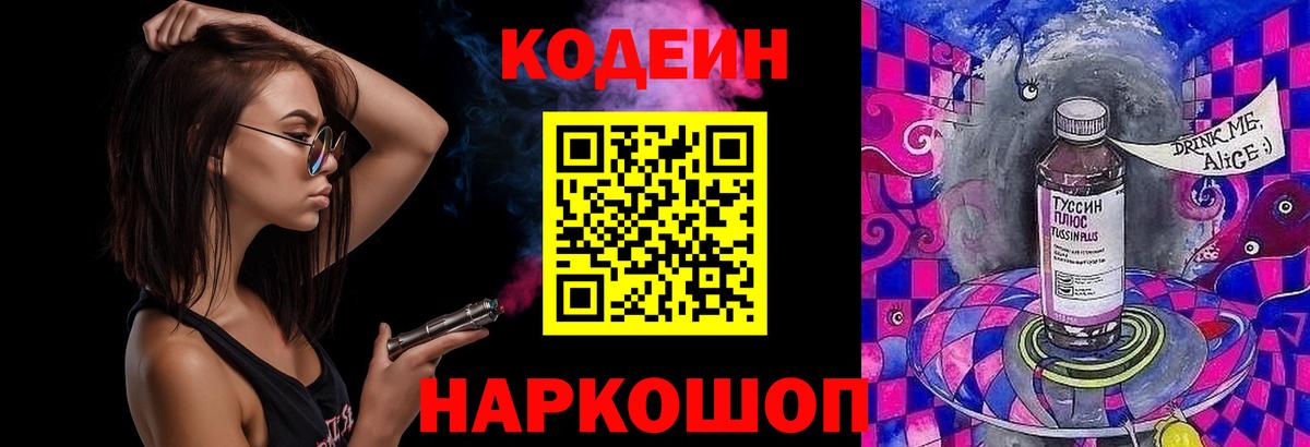 Кодеиновый сироп Lean напиток Lean (лин)  Кодеиновый сироп Lean Purple Drank  Вход с VPN  Светлоград 