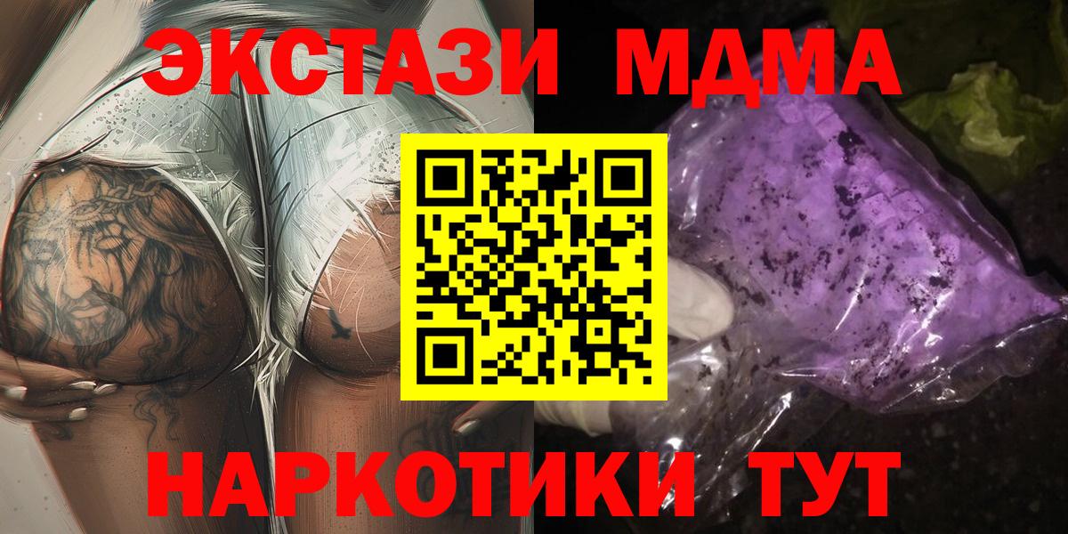 Светлоград  MDMA Molly  Вход с VPN  МДМА  MDMA кристаллы 