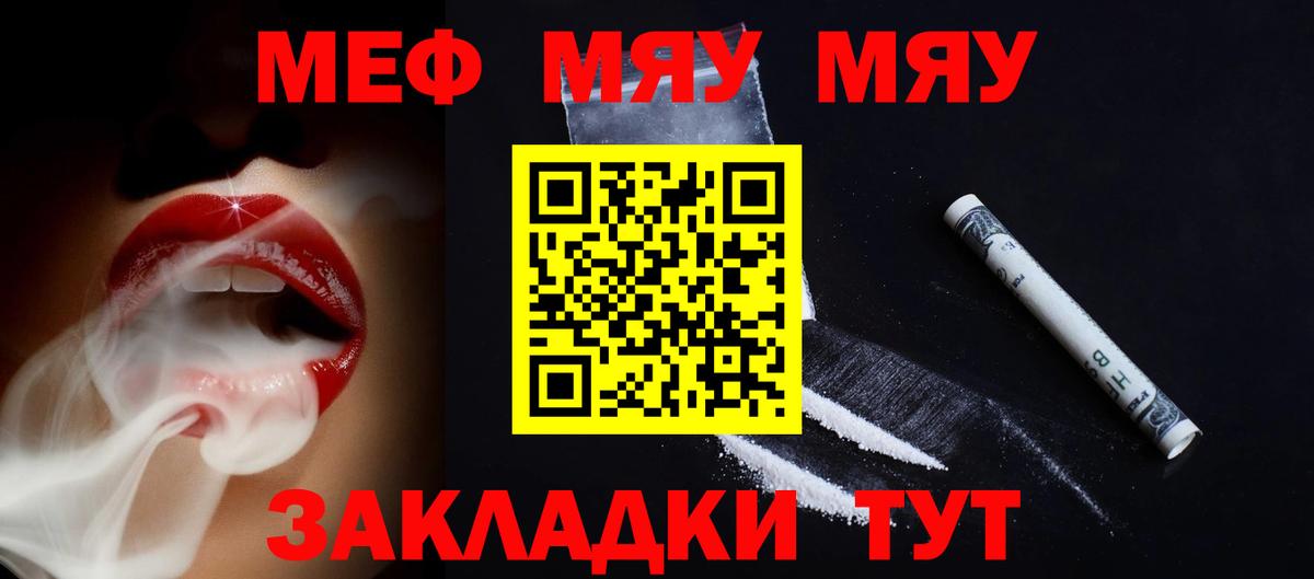 Меф Светлоград