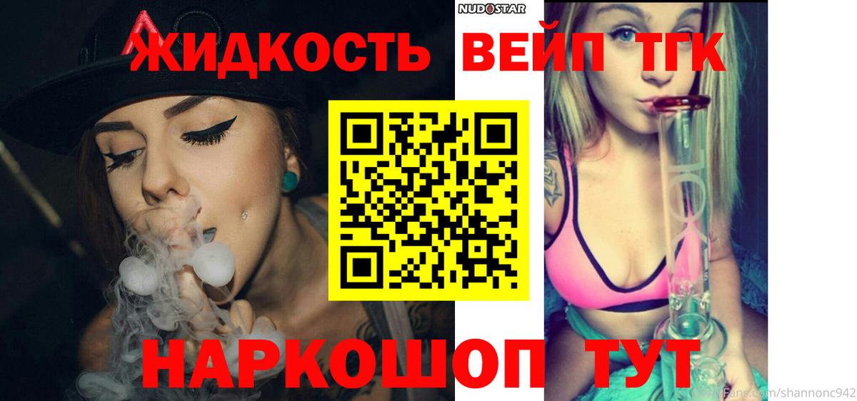 ТГК вейп  Вход с VPN  Светлоград  ТГК жижа 